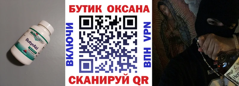 omg онион  Ярцево  Бутират вода 